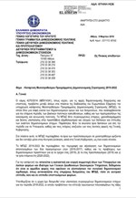 Κατάρτιση του Μεσοπρόθεσμου Προγράμματος Δημοσιονομικής Στρατηγικής 2019 - 2022.