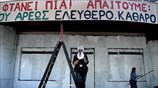 Διαμαρτυρία για το Πεδίον του Άρεως