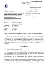 H επεξηγηματική εγκύκλιος για τη λειτουργία σκαφών αναψυχής