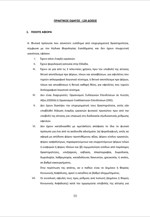 Οδηγός για τον εξωδικαστικό μηχανισμό και τη ρύθμιση των 120 δόσεων