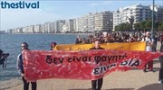 Θεσσαλονίκη: Συγκέντρωση διαμαρτυρίας κατά της κακοποίησης των ζώων