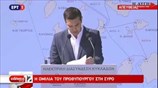 Αλ. Τσίπρας: Καινούρια σελίδα για την αναπτυξιακή προοπτική των νησιών μας