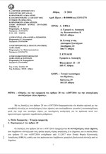 Εγκύκλιος για την απασχόληση συνταξιούχων λόγω γήρατος