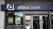 Πρόγραμμα εθελούσιας από την Attica Bank