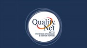 QualityNet Foundation: Παρουσίαση του Επιχειρηματικού Δείκτη Βιώσιμης Ανάπτυξης