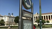 Κλειστός από τις 16.30 ο σταθμός του μετρό «Πανεπιστήμιο»