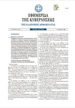 Η Υπουργική Απόφαση αποφοίτων ΕΠΑΛ σε σχολές της Τριτοβάθμιας Εκπαίδευσης