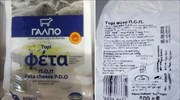 ΕΦΕΤ: Ανάκληση κατσικίσιου τυριού και φέτας από τα Lidl