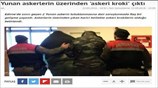 Διαψεύδει η Αθήνα τα περί «στρατιωτικών σχεδιαγραμμάτων» στα κινητά των δύο αξιωματικών