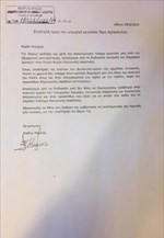 Επιστολές Ε.Μαρίνου και Α.Πετρόπουλου
