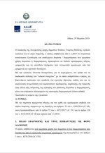 Εγκύκλιος για τον φόρο διαμονής