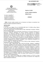 Σύσταση ομάδας εργασίας για την υλοποίηση της ένταξης των προνηπίων στην υποχρεωτική δίχρονη προσχολική εκπαίδευση
