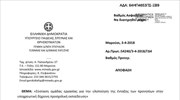 Σύσταση ομάδας εργασίας για την υλοποίηση της ένταξης των προνηπίων στην υποχρεωτική δίχρονη προσχολική εκπαίδευση