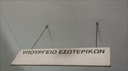 Διυπουργική σύσκεψη στο ΥΠΕΣ για το πρόγραμμα «Βοήθεια στο Σπίτι»