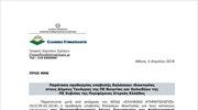 Παράταση προθεσμίας υποβολής δηλώσεων ιδιοκτησίας στους Δήμους Τανάγρας και Χαλκιδέων