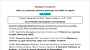 Το πρόγραμμα του Συμποσίου για την ανεξάρτητη εικαστική δημιουργία