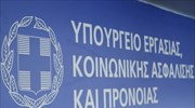Υπ. Εργασίας: Πρόσκληση εκδήλωσης ενδιαφέροντος για ακίνητα στο δήμο Αθηναίων
