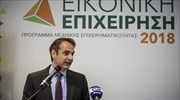 Κ. Μητσοτάκης: Θα στηρίξουμε την επιχειρηματικότητα των νέων