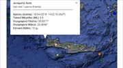 Σεισμός 3,9 Ρίχτερ δυτικά της Κρήτης