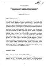 «Διαρθρωτικά μέτρα για την πρόσβαση στο λιγνίτη και το περαιτέρω άνοιγμα της χονδρεμπορικής αγοράς ηλεκτρισμού»