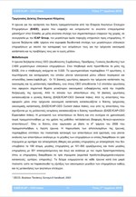 ΕΑΣΕ: Νέα άνοδος του Δείκτη Οικονομικού Κλίματος