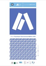 Αθήνα: Παγκόσμια Πρωτεύουσα Βιβλίου από τη Δευτέρα - Πρόγραμμα
