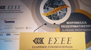 Συνέδριο ΕΣΕΕ: Χρηματοδότηση, καινοτομία και εξωστρέφεια τα «κλειδιά» για τις ΜμΕ