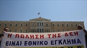 Ολοκληρώθηκε η συγκέντρωση των εργαζομένων της ΔΕΗ