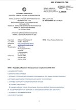 Εγγραφές μαθητών στα Νηπιαγωγεία για το σχολικό έτος 2018-2019