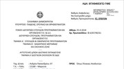 Εγγραφές μαθητών στα Νηπιαγωγεία για το σχολικό έτος 2018-2019