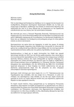 Ανοιχτή επιστολή - Κριμιζής