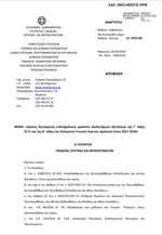 Ενδοσχολικές εξετάσεις