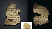 Σπουδαία ανακάλυψη σε χειρόγραφο του Κορανίου του ογδόου αιώνα