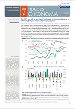 Eurobank: Στο 4,0% του ΑΕΠ το πρωτογενές πλεόνασμα το 2017
