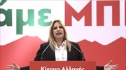 Φ. Γεννηματά: Η αντίστροφη μέτρηση για τις εκλογές άρχισε