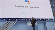 Αναβάθμιση του Google Assistant: Παίρνει τηλέφωνα και κλείνει ραντεβού για τον χρήστη