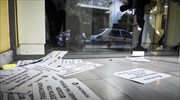 Ρουβίκωνας: Καταδρομική επίθεση στη βρετανική ΜΚΟ Oxfam