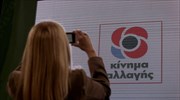 Ο ΣΥΡΙΖΑ, το Κίνημα Αλλαγής και οι «προσωπικές στρατηγικές»