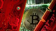 Η «εξόρυξη» Bitcoin καταναλώνει το 0,5% της παγκόσμιας ηλεκτρικής ενέργειας