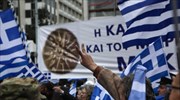Νέα συλλαλητήρια για την ελληνικότητα της Μακεδονίας