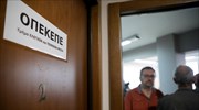 ΟΠΕΚΕΠΕ: Μέχρι τις 13 Ιουνίου οι ενστάσεις για την πρώτη εκκαθάριση στο «Κομφούζιο»