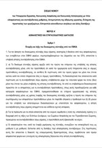Σχέδιο νόμου για την αδήλωτη εργασία και τις νέες ασφαλιστικές ρυθμίσεις