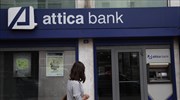 Αttica Bank: Τρεις οι μνηστήρες για το χαρτοφυλάκιο NPEs- τέλος Ιουνίου η οριστική απόφαση