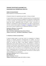 Πρόγραμμα Εκδηλώσεων - Πράσινες Πολιτιστικές Διαδρομές