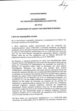 Νομοσχέδιο για ανώνυμες εταιρείες