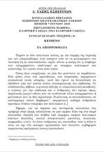 Τα θέματα της Νέας Ελληνικής Γλώσσας Δ