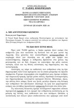 Τα θέματα της Νέας Ελληνικής Γλώσσας Γ