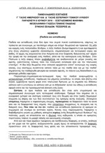 Tα θέματα των Νέων Ελληνικών και της Ελληνικής Γλώσσας (ΓΕΛ)