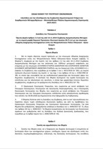 Σχέδιο νόμου του Υπ. Οικονομικών