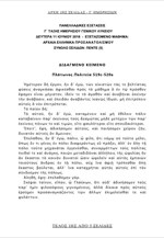Τα θέματα των Αρχαίων Ελληνικών Προσανατολισμού Ημερησίου Γενικού Λυκείου